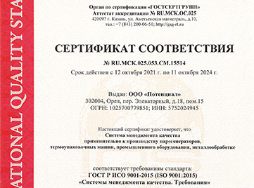 Качество подтверждено! Качество подтверждено!